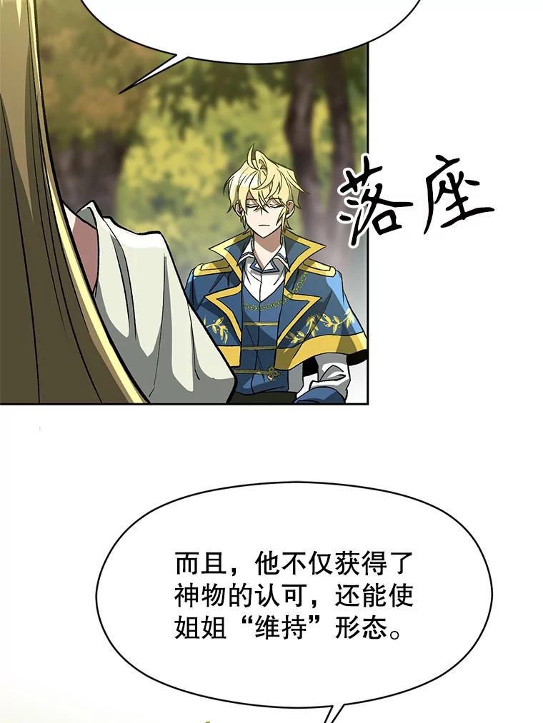 《超越时间的大魔导士》38.世界树 第39页