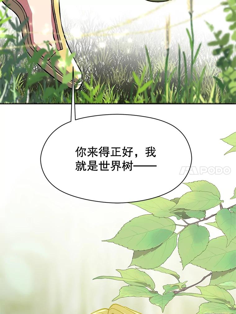 《超越时间的大魔导士》38.世界树 第30页
