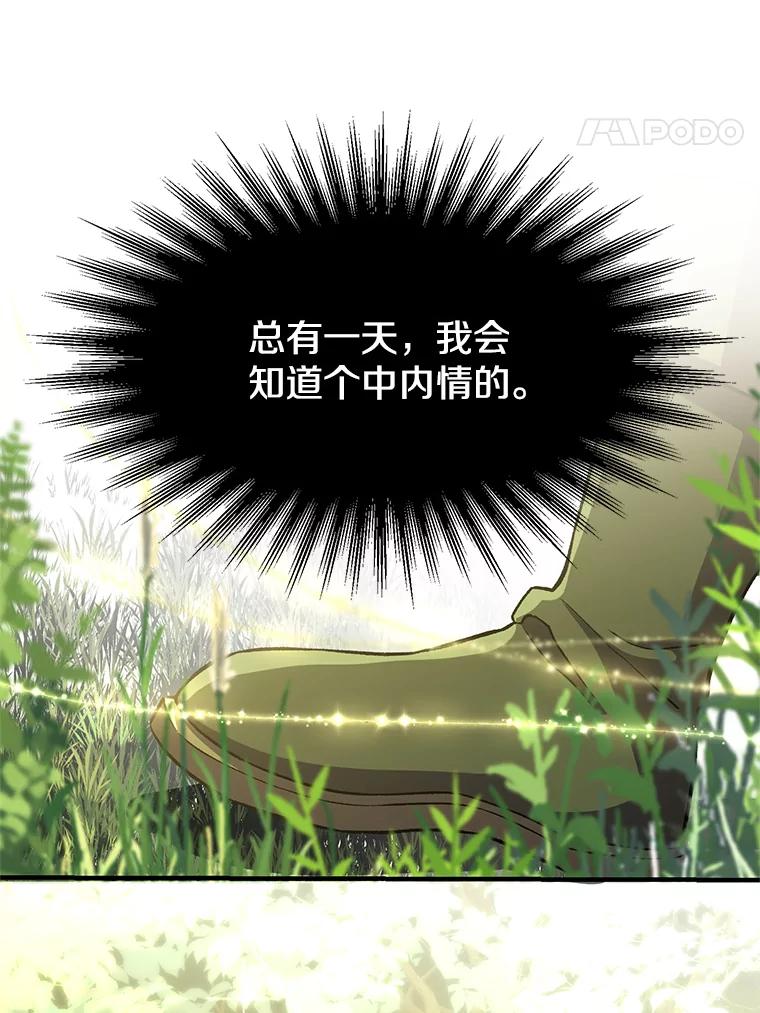 《超越时间的大魔导士》38.世界树 第24页