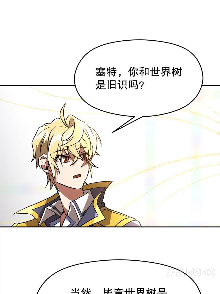 《超越时间的大魔导士》38.世界树 第20页