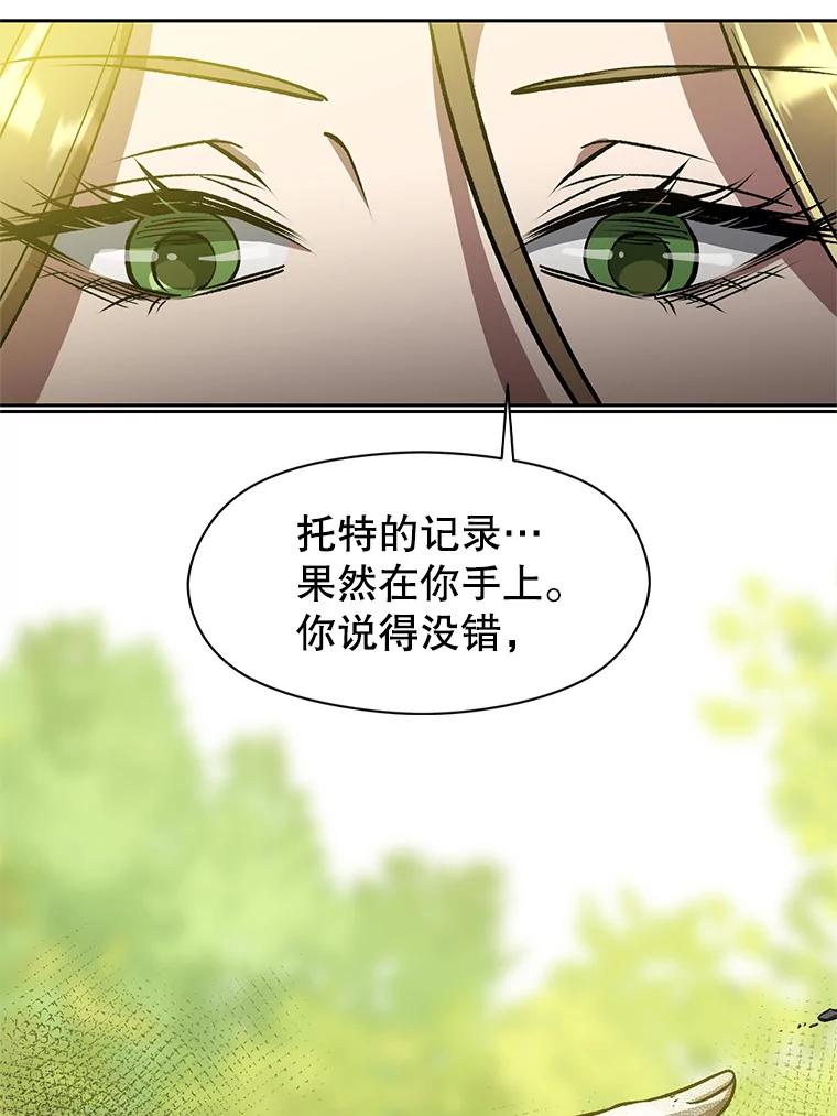 《超越时间的大魔导士》38.世界树 第45页