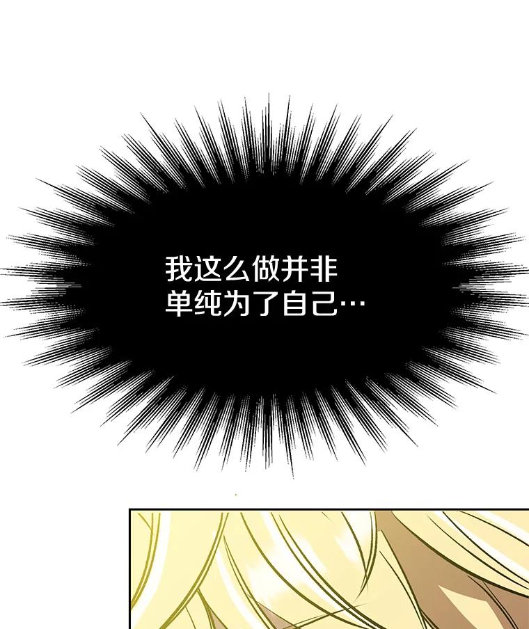 《超越时间的大魔导士》38.世界树 第83页