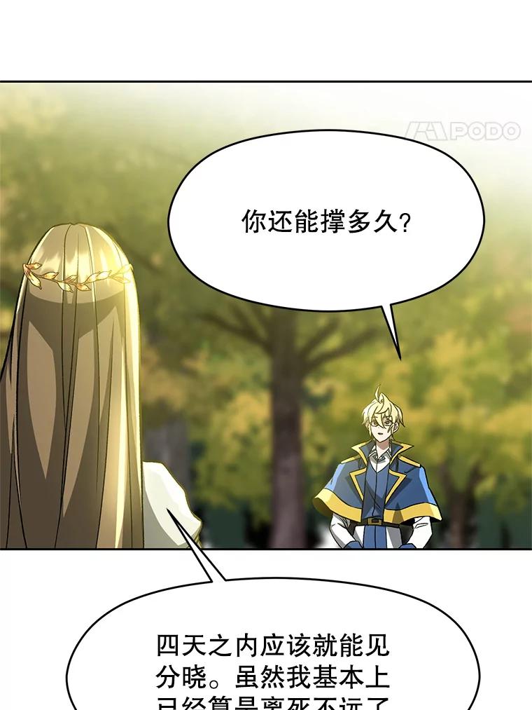 《超越时间的大魔导士》38.世界树 第56页