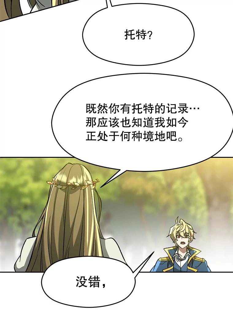 《超越时间的大魔导士》38.世界树 第42页