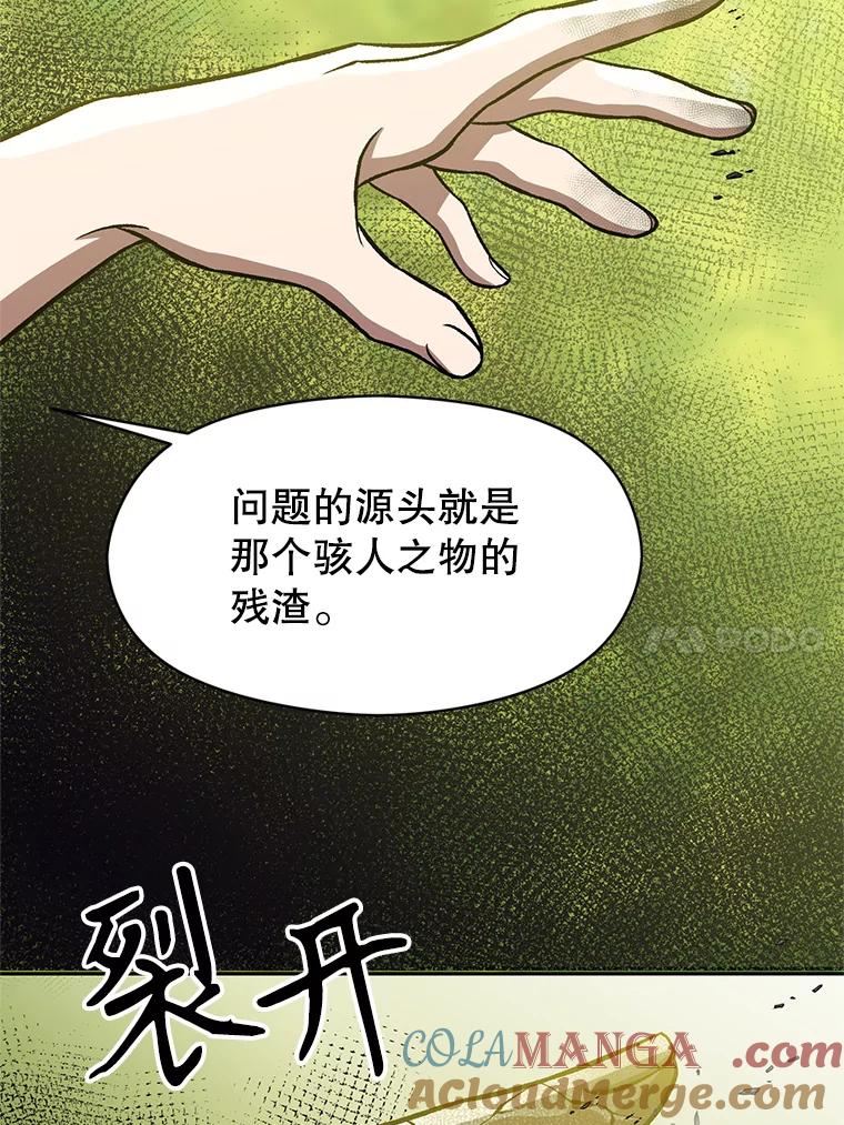 《超越时间的大魔导士》38.世界树 第46页