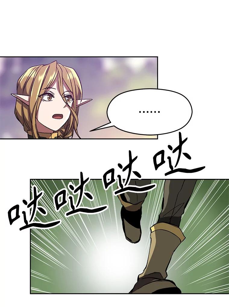 《超越时间的大魔导士》39.面见精灵王 第42页