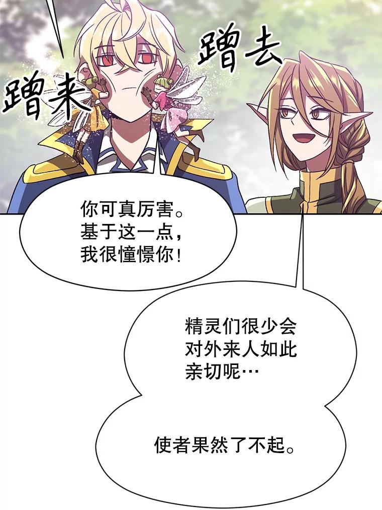 《超越时间的大魔导士》39.面见精灵王 第80页