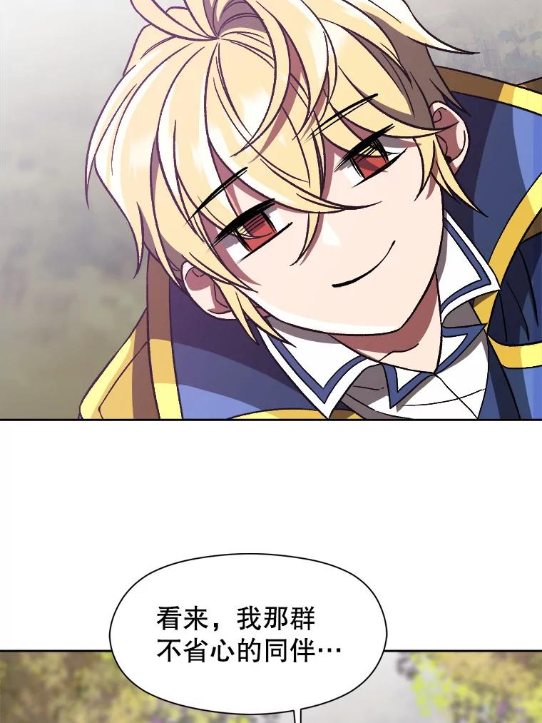 《超越时间的大魔导士》39.面见精灵王 第50页