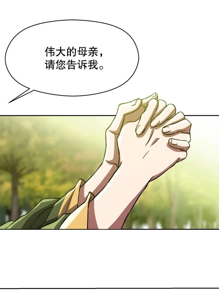 《超越时间的大魔导士》39.面见精灵王 第5页
