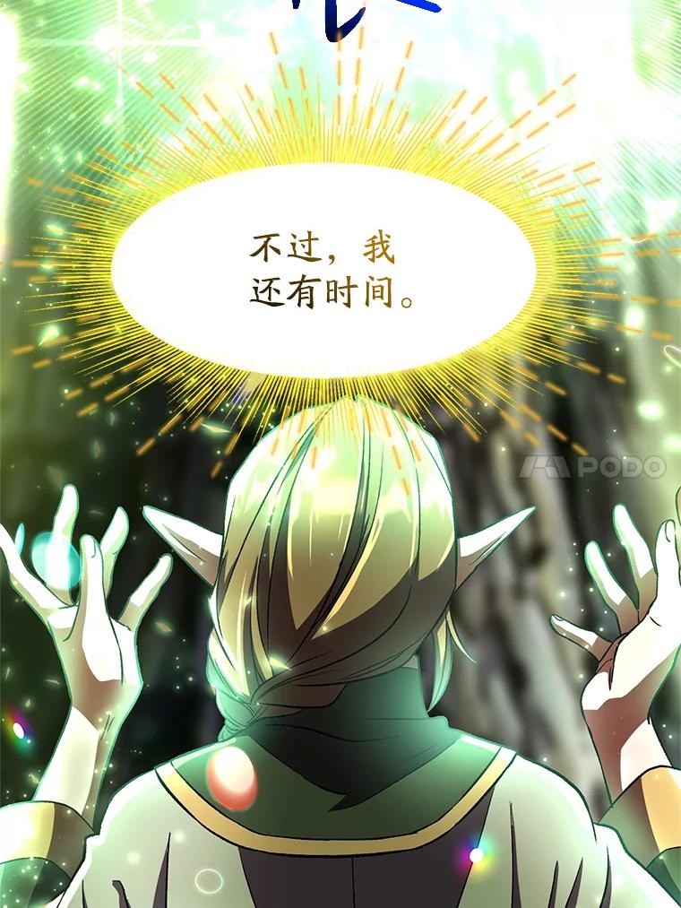 《超越时间的大魔导士》39.面见精灵王 第14页