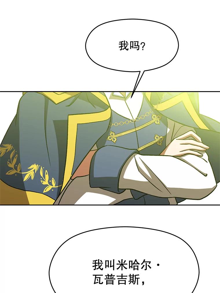 《超越时间的大魔导士》39.面见精灵王 第23页