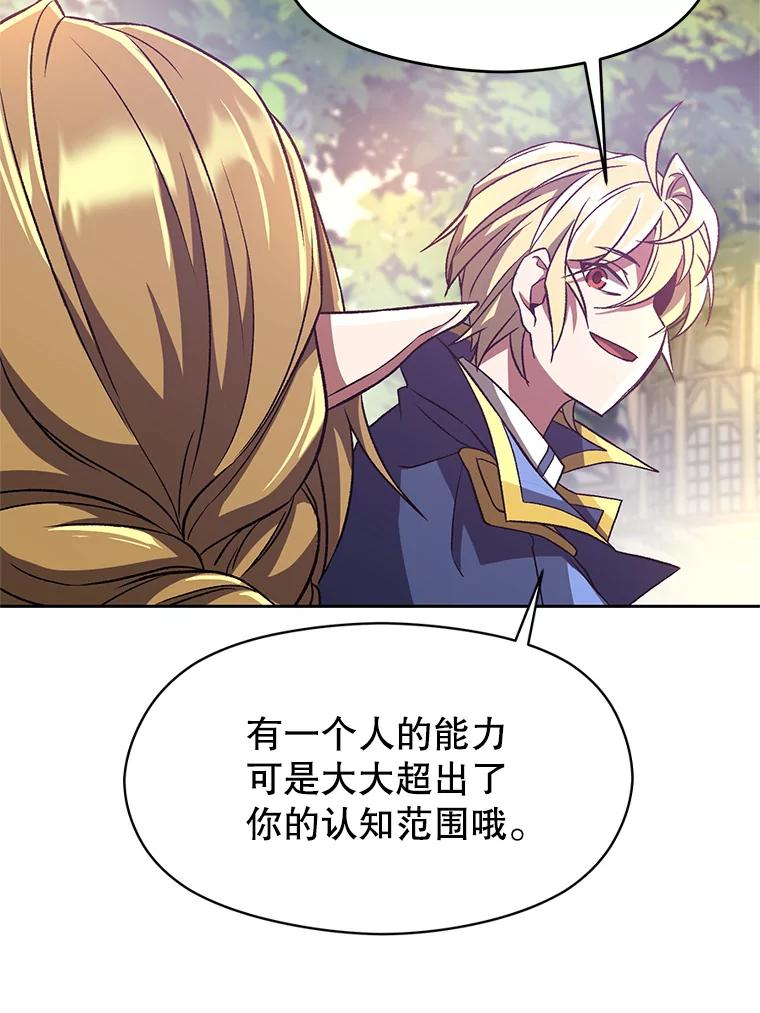 《超越时间的大魔导士》39.面见精灵王 第41页