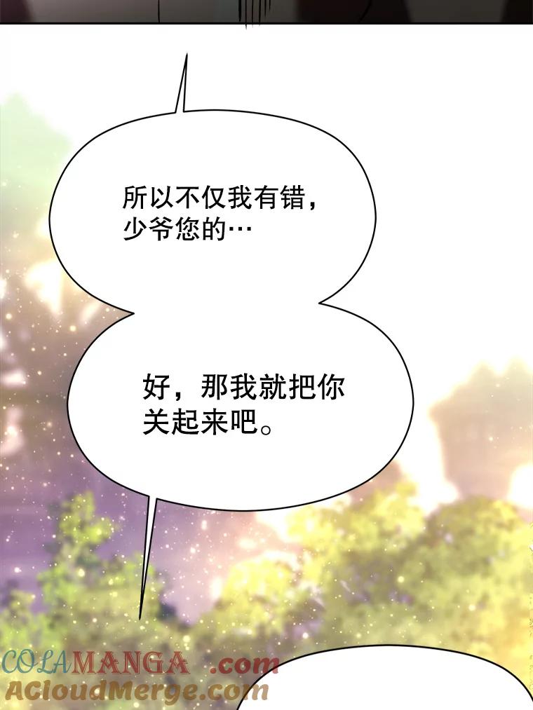《超越时间的大魔导士》39.面见精灵王 第58页