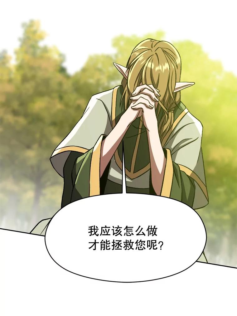 《超越时间的大魔导士》39.面见精灵王 第6页