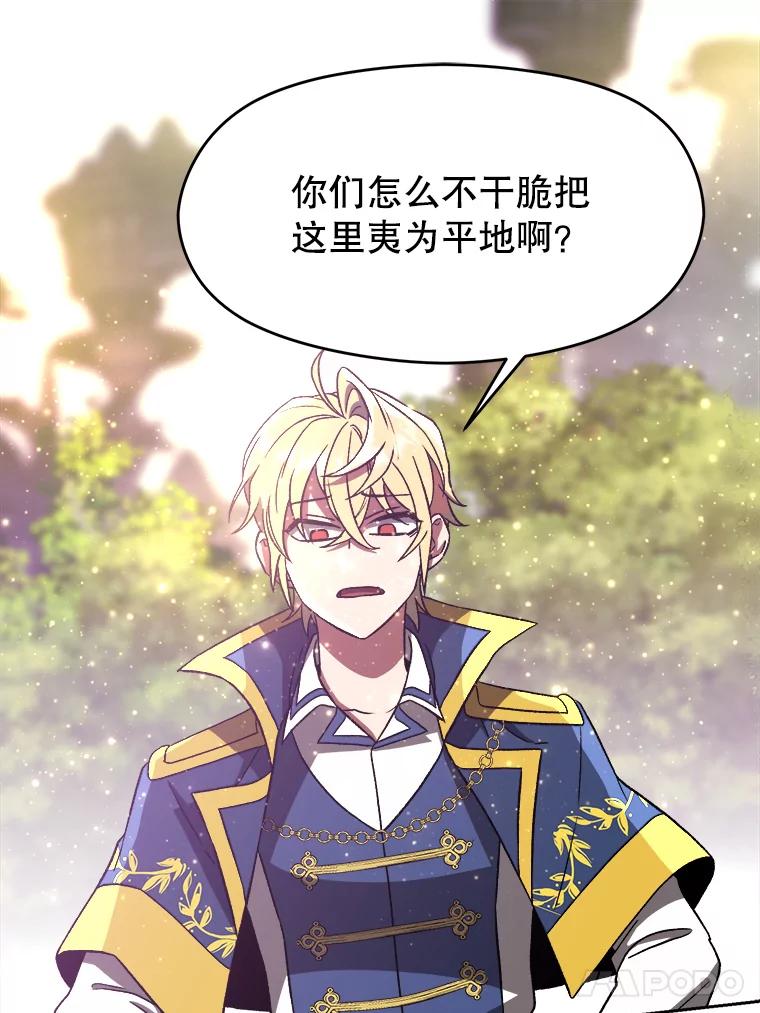 《超越时间的大魔导士》39.面见精灵王 第53页