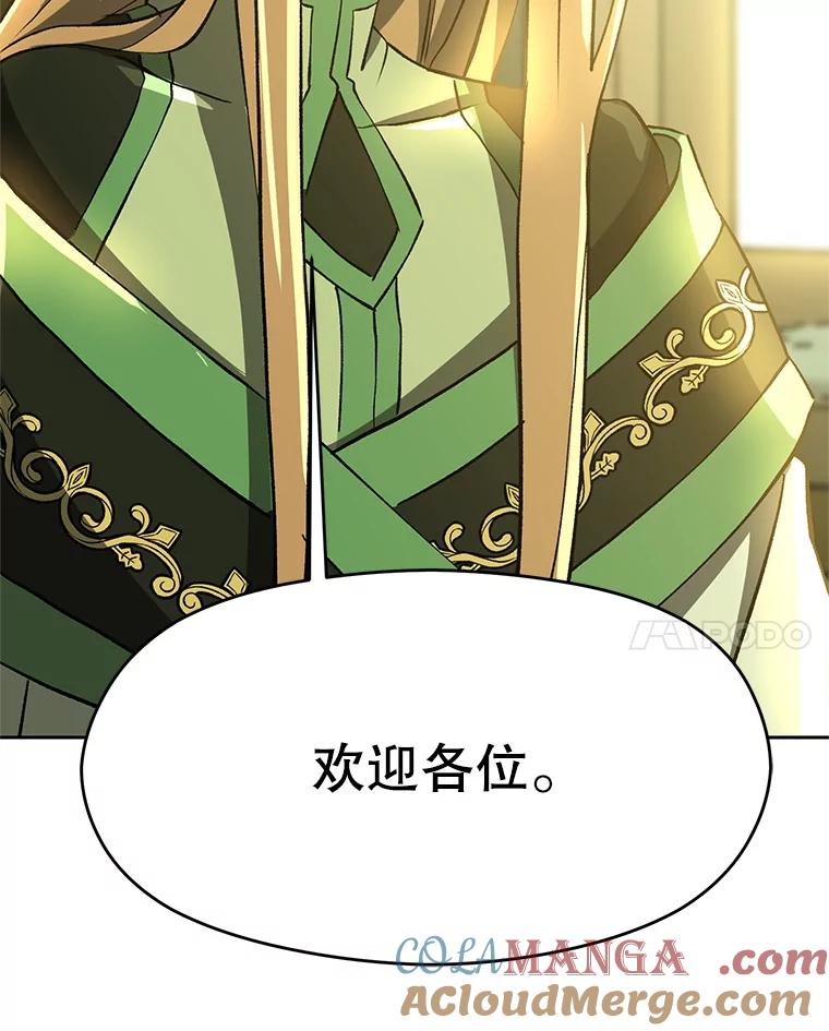 《超越时间的大魔导士》39.面见精灵王 第88页