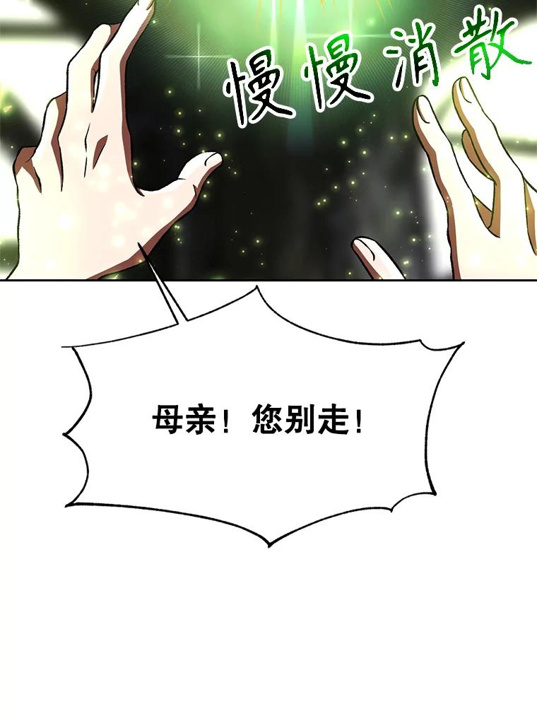《超越时间的大魔导士》39.面见精灵王 第18页