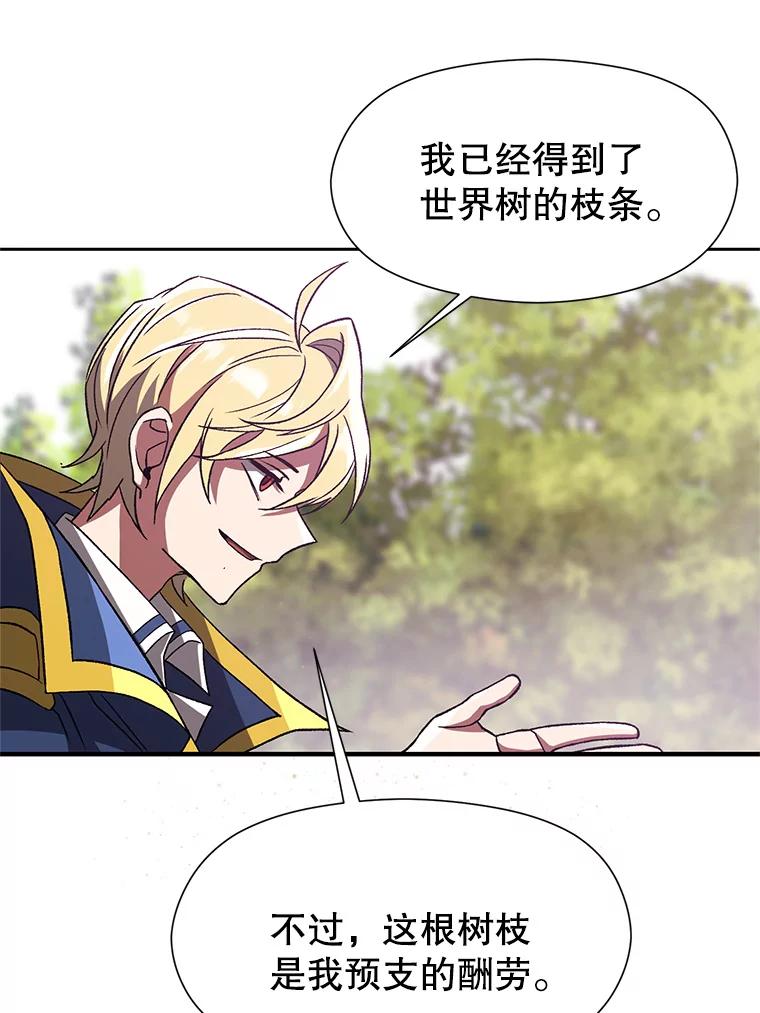 《超越时间的大魔导士》39.面见精灵王 第63页