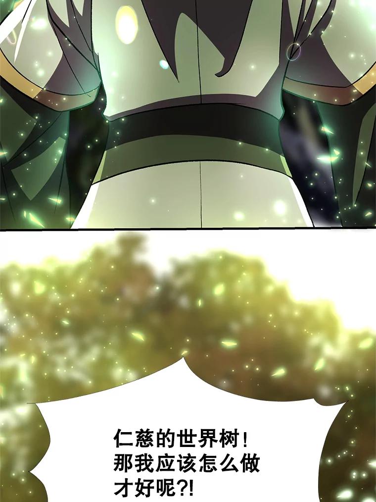 《超越时间的大魔导士》39.面见精灵王 第15页