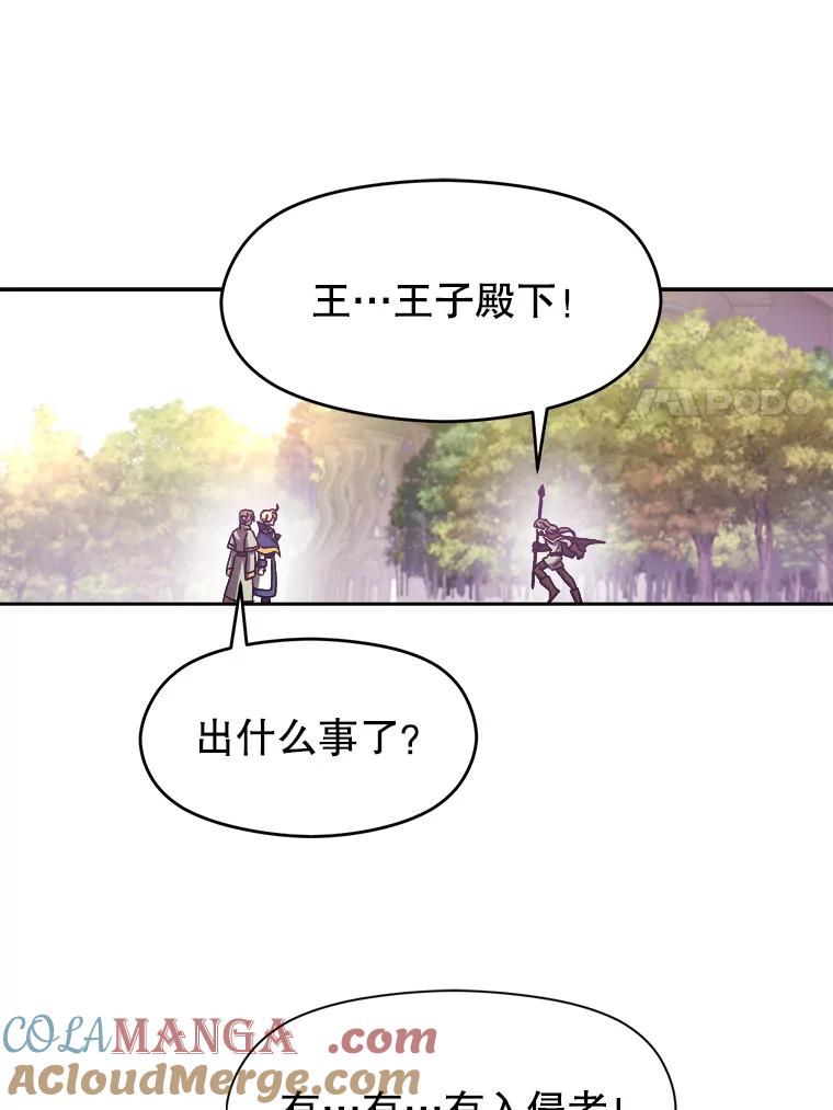《超越时间的大魔导士》39.面见精灵王 第43页