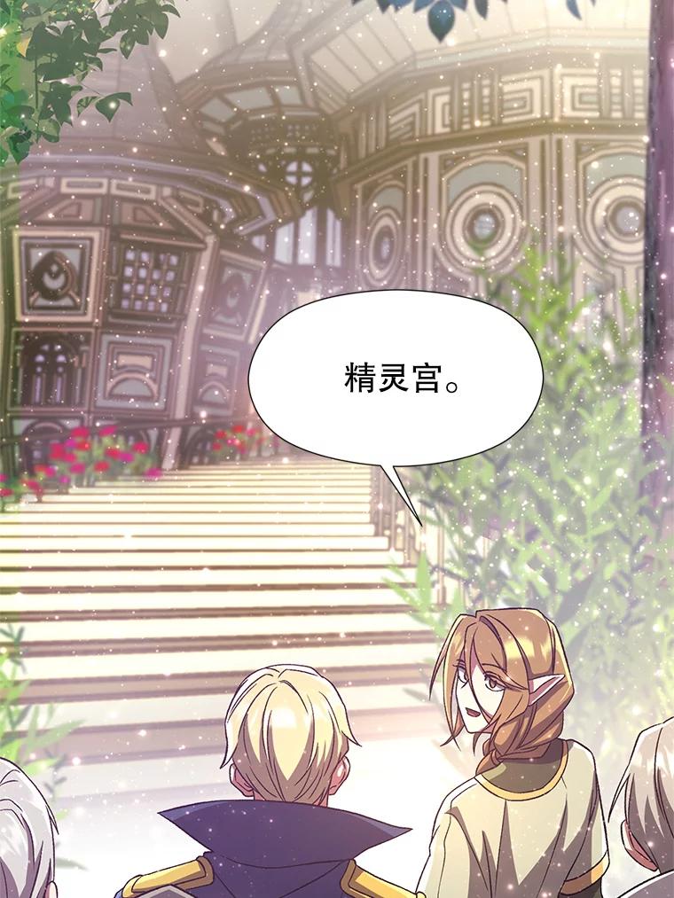 《超越时间的大魔导士》39.面见精灵王 第68页