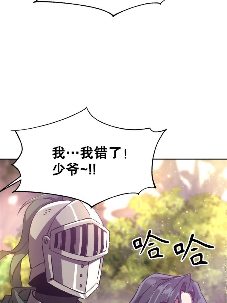 《超越时间的大魔导士》39.面见精灵王 第60页