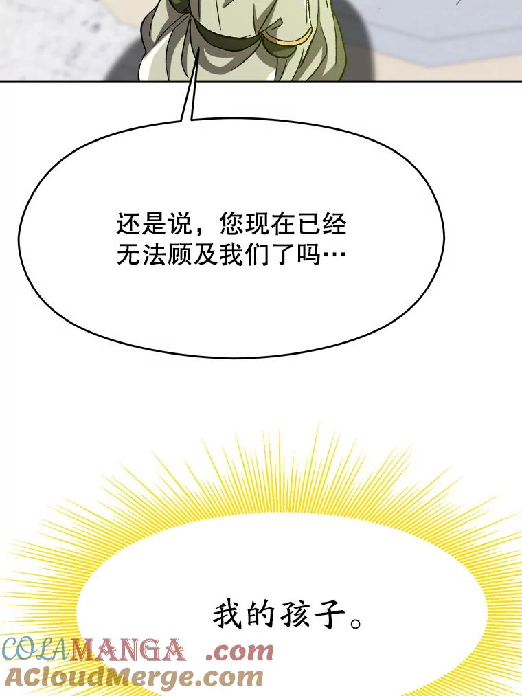 《超越时间的大魔导士》39.面见精灵王 第10页