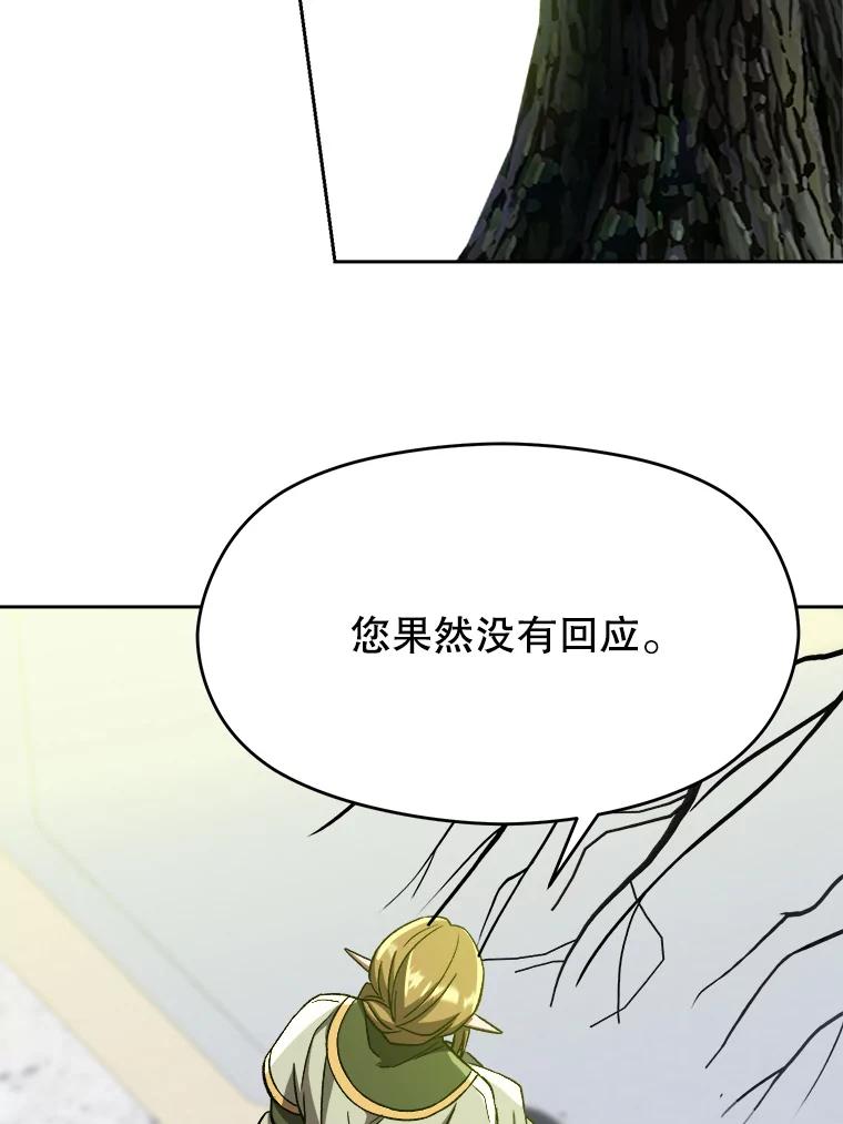 《超越时间的大魔导士》39.面见精灵王 第9页
