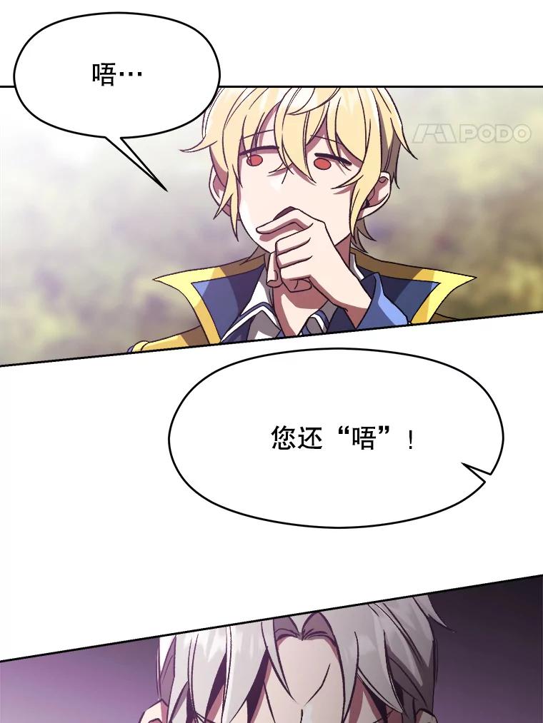《超越时间的大魔导士》39.面见精灵王 第56页