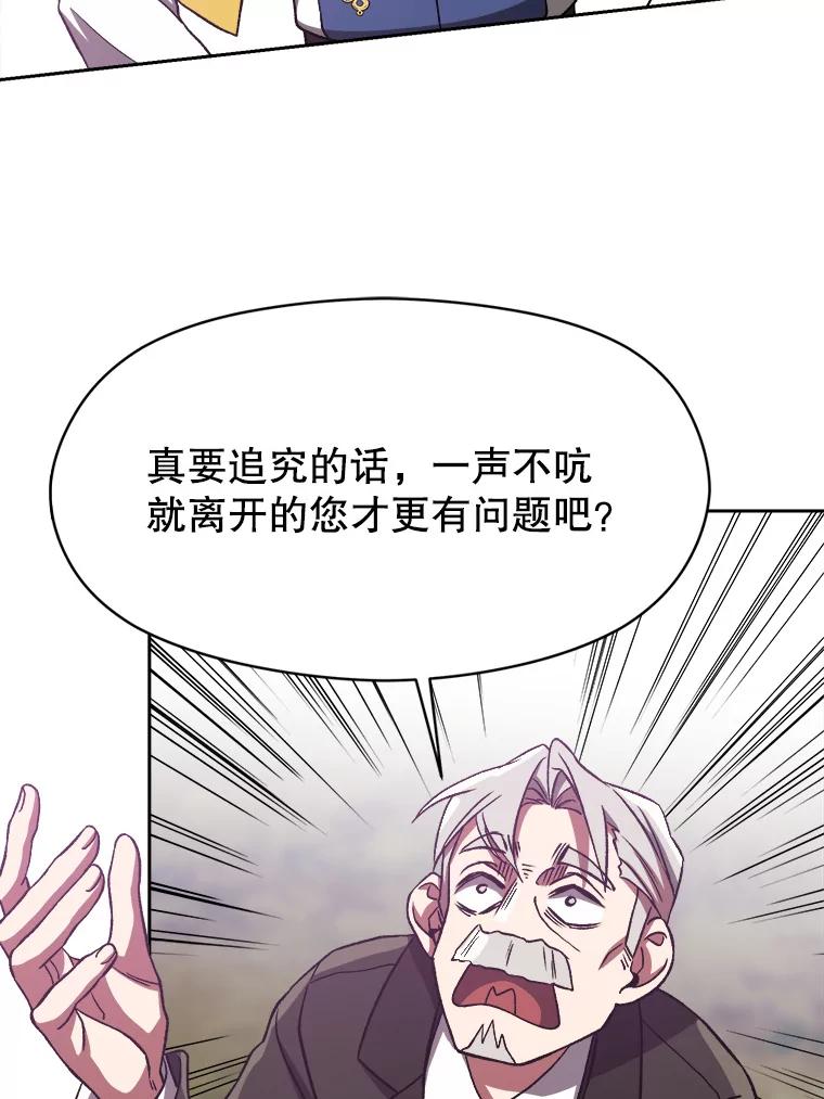 《超越时间的大魔导士》39.面见精灵王 第54页