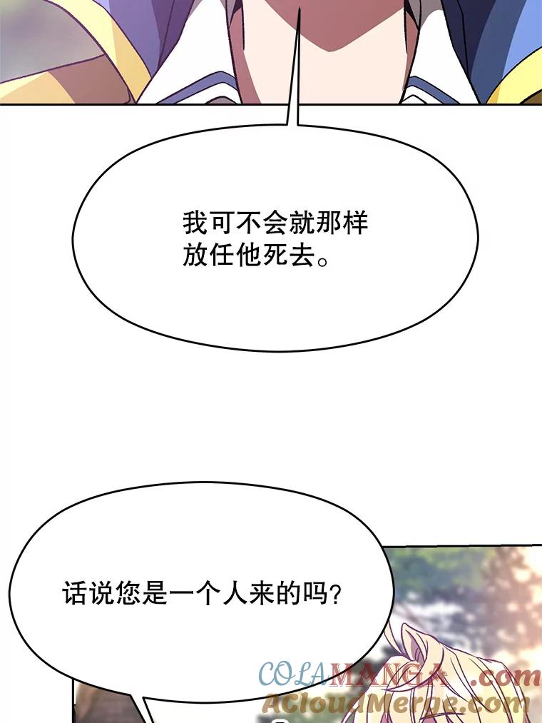 《超越时间的大魔导士》39.面见精灵王 第37页