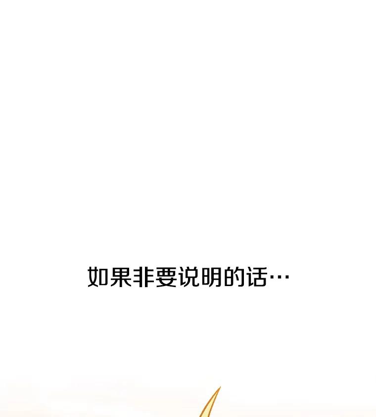 《超越时间的大魔导士》40.乌尔德之泉 第92页