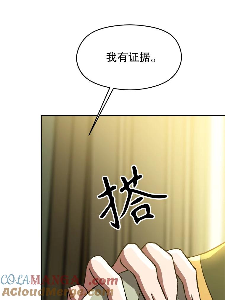 《超越时间的大魔导士》40.乌尔德之泉 第13页