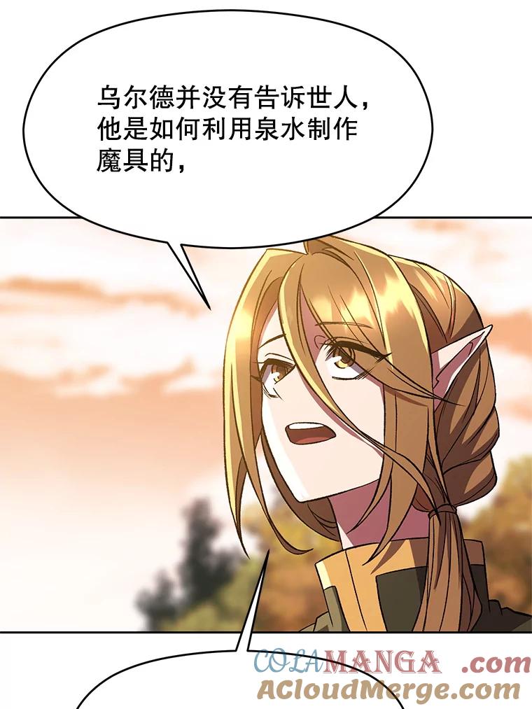 《超越时间的大魔导士》40.乌尔德之泉 第79页