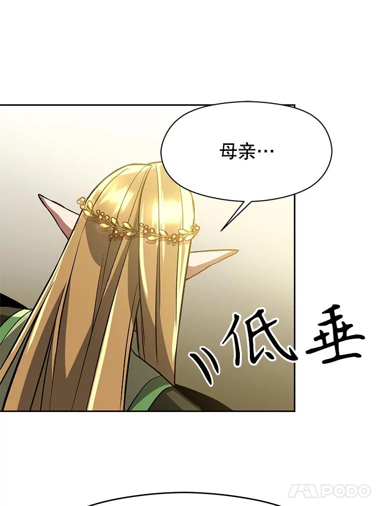 《超越时间的大魔导士》40.乌尔德之泉 第53页
