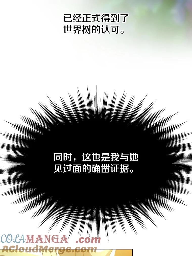 《超越时间的大魔导士》40.乌尔德之泉 第25页