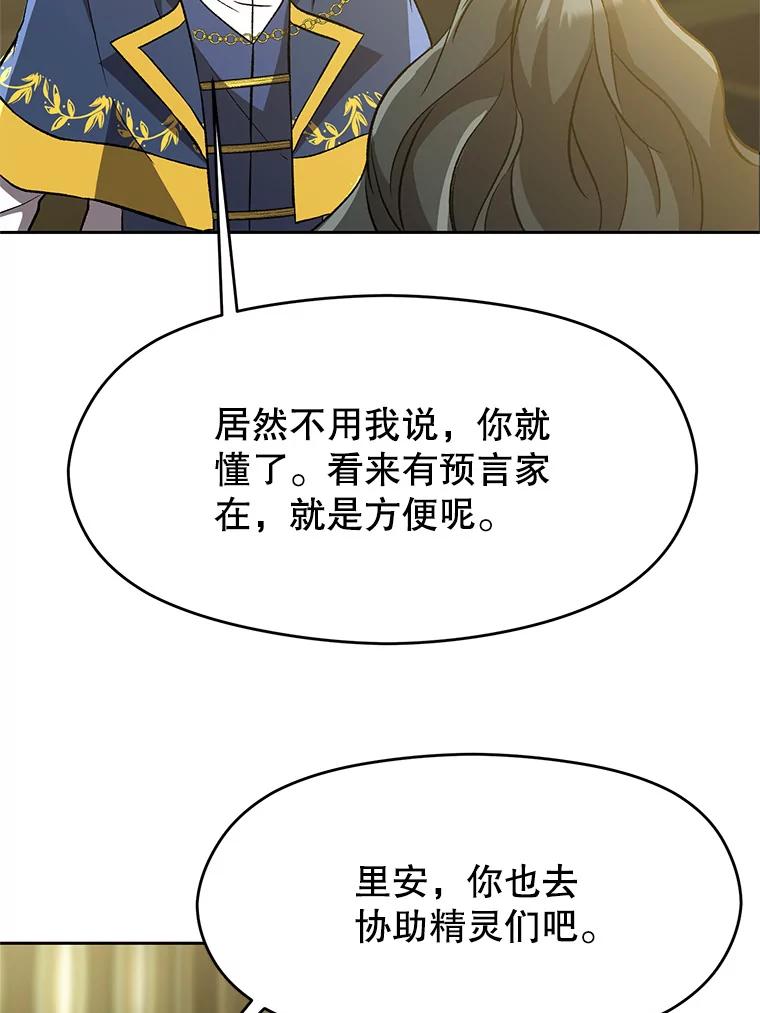 《超越时间的大魔导士》40.乌尔德之泉 第71页