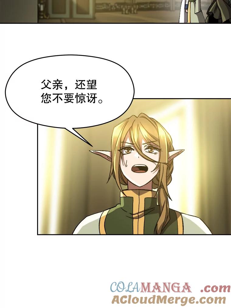 《超越时间的大魔导士》40.乌尔德之泉 第7页