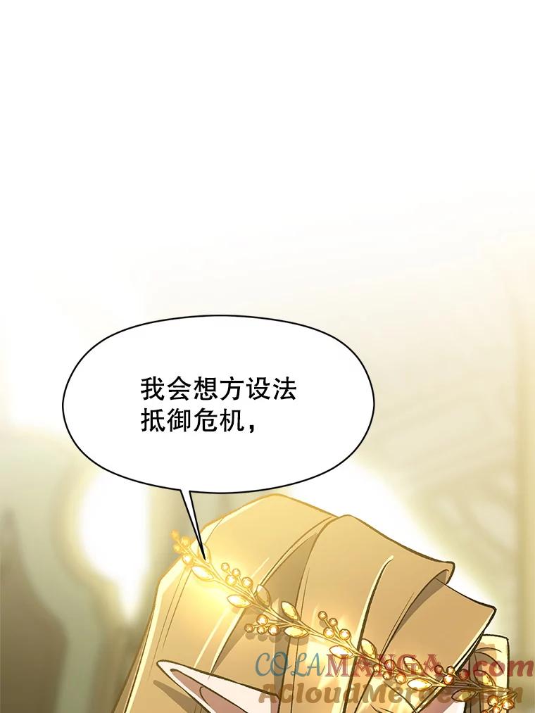《超越时间的大魔导士》40.乌尔德之泉 第67页