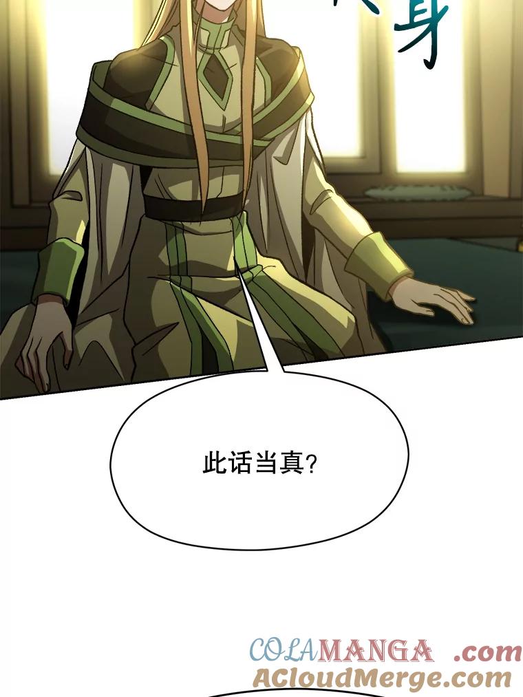 《超越时间的大魔导士》40.乌尔德之泉 第10页