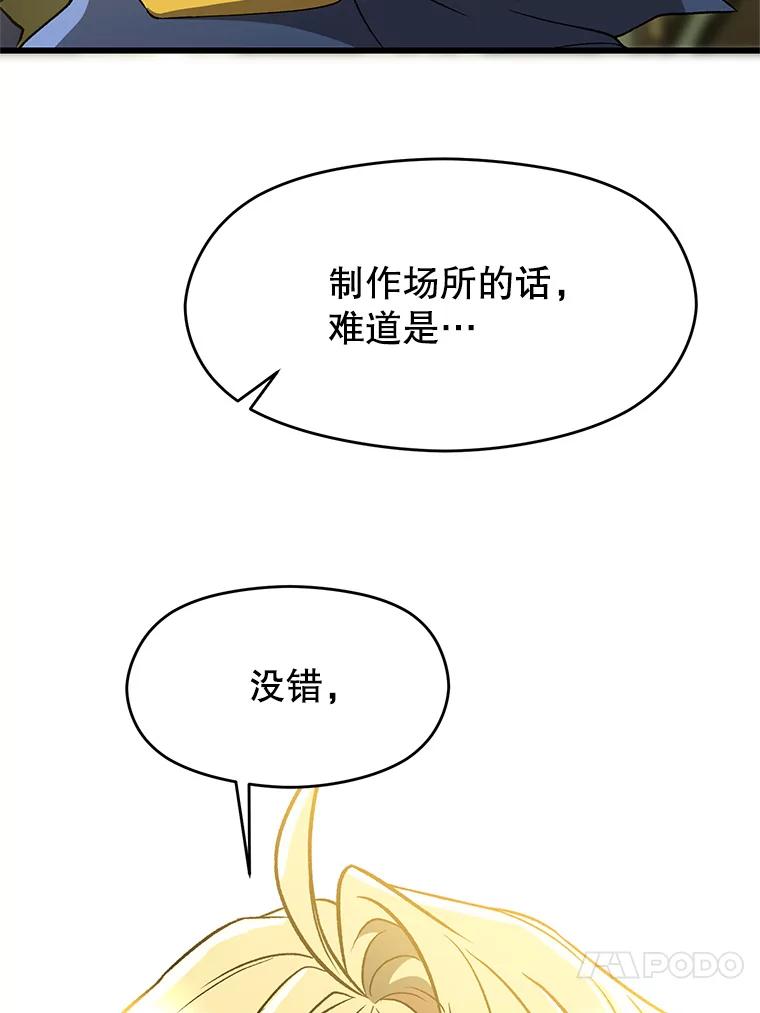 《超越时间的大魔导士》40.乌尔德之泉 第36页