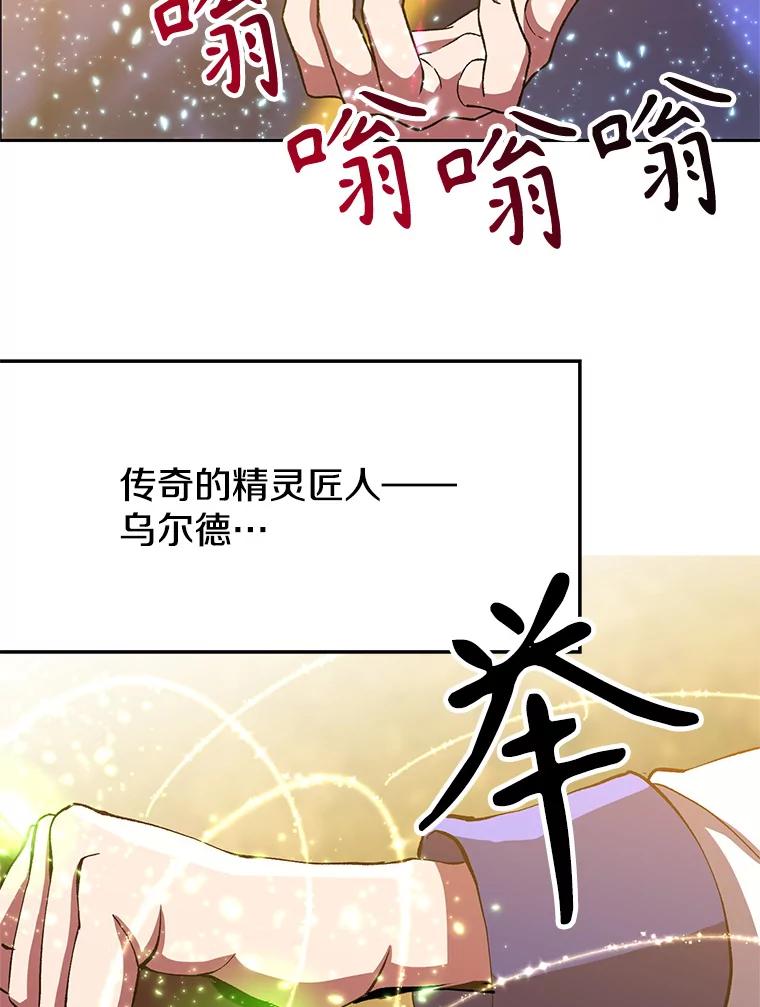 《超越时间的大魔导士》40.乌尔德之泉 第86页