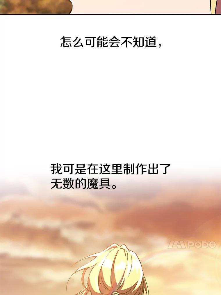 《超越时间的大魔导士》40.乌尔德之泉 第81页