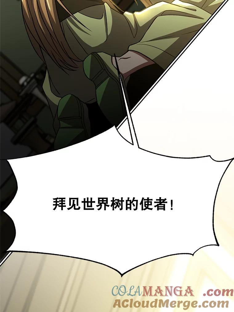 《超越时间的大魔导士》40.乌尔德之泉 第28页