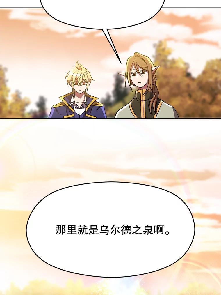 《超越时间的大魔导士》40.乌尔德之泉 第77页
