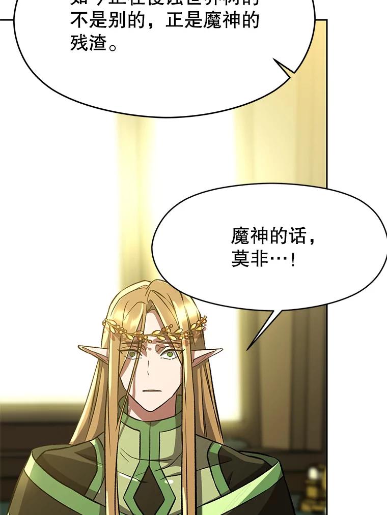 《超越时间的大魔导士》40.乌尔德之泉 第45页