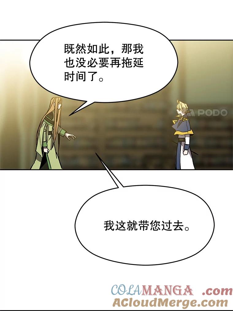《超越时间的大魔导士》40.乌尔德之泉 第43页