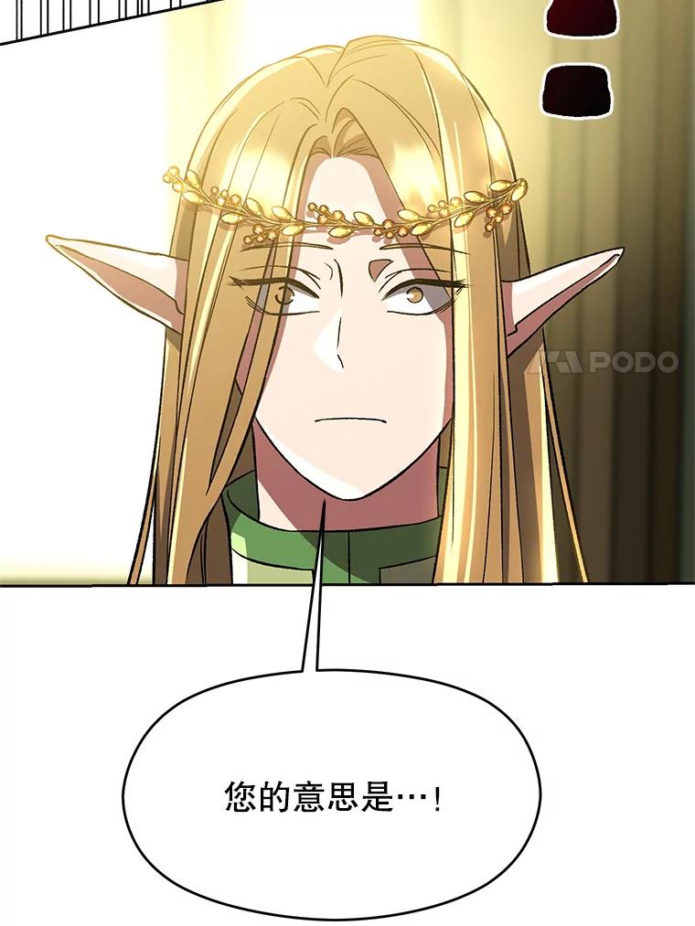 《超越时间的大魔导士》40.乌尔德之泉 第59页