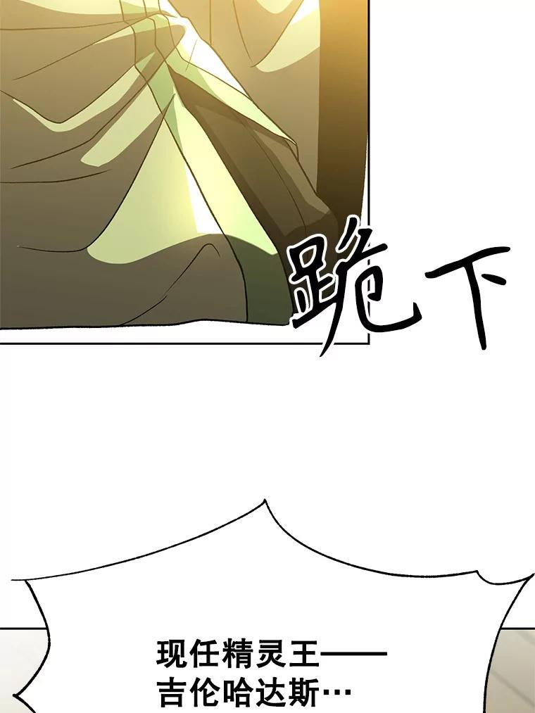 《超越时间的大魔导士》40.乌尔德之泉 第26页