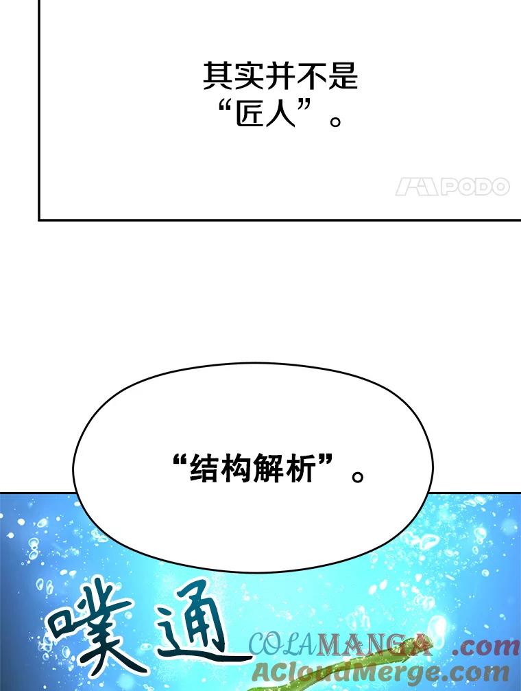 《超越时间的大魔导士》40.乌尔德之泉 第88页